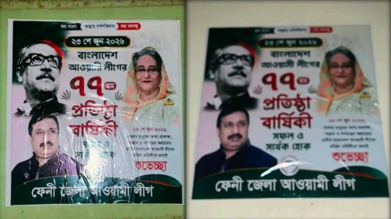 ফেনীতে নিশিদ্ধ আ লীগের প্রতিষ্ঠাবার্ষিকী ঘিরে পোস্টার