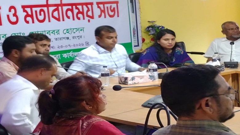 তারাগঞ্জে ফ্যামিলি কার্ড কার্যক্রম বিষয়ক অবহিতকরণ সভা অনুষ্ঠ