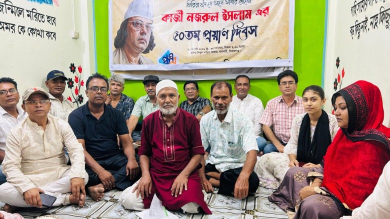 একতার বন্ধনের আয়োজনে কাজী নজরুল ইসলামের ৫০তম প্রয়াণ দিবস পালন...