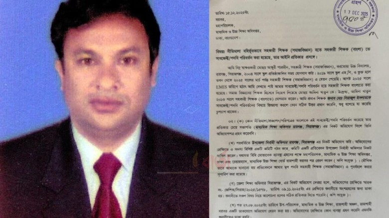 রায়গঞ্জে একই বিষয়ের বেতন দুই শিক্ষিকার, ৫ লাখ টাকা নিয়ে তোলপ